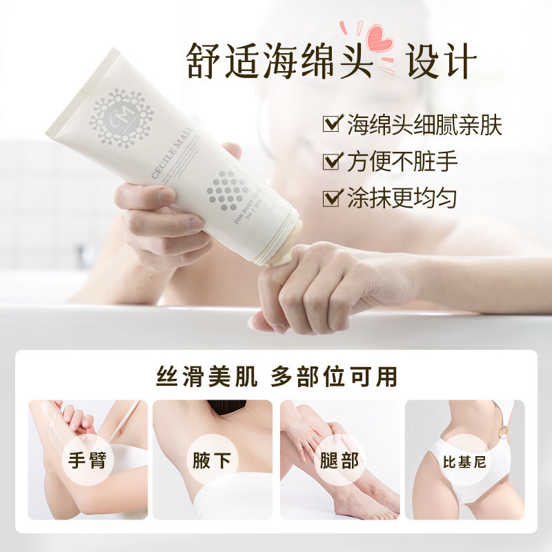 cecile maia cm温和全身腋毛脱毛膏 阿里健康大药房脱毛膏