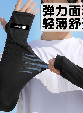 【男士专用】加长大码防晒冰袖