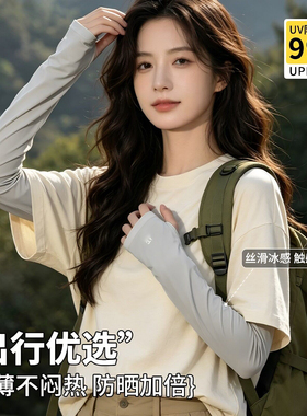 2026新款防晒冰丝长款护袖女