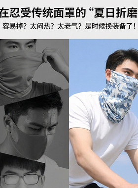 男士全脸防晒透气骑行脖套