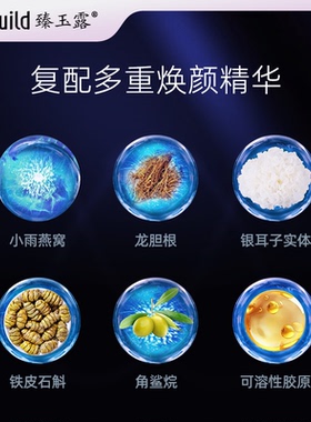 臻玉露牡丹燕窝紧致100ml润肤乳