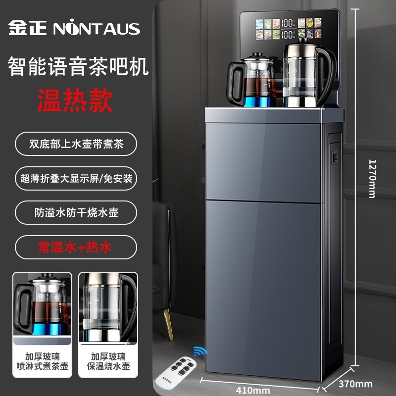 金正茶吧机语音智能家用多功能饮热式烧水壶客厅水机带消毒柜即,淘宝优惠券,粉丝福利购,淘宝优惠卷