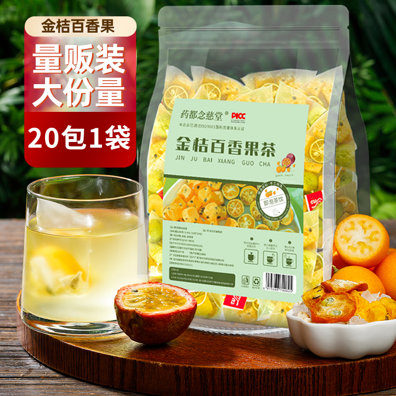 金桔百香果茶包水果茶冷泡冻干花果茶冲泡饮水饮品泡水喝的东西茶 - 图0