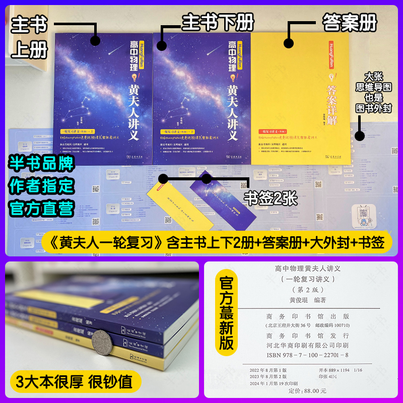 黄夫人高中物理讲义高一高二+一轮复习2024/2025高考全国通用理科通用知识点考点总结必刷题搭佟大大数学李政万猛高考物理 - 图1