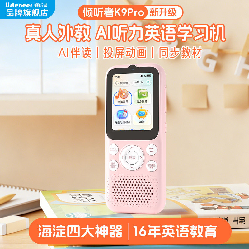 【期末冲刺】listeneer倾听者K9Pro复读机听力宝英语听力学习机播放器AI伴学小学生初中磨耳朵神器