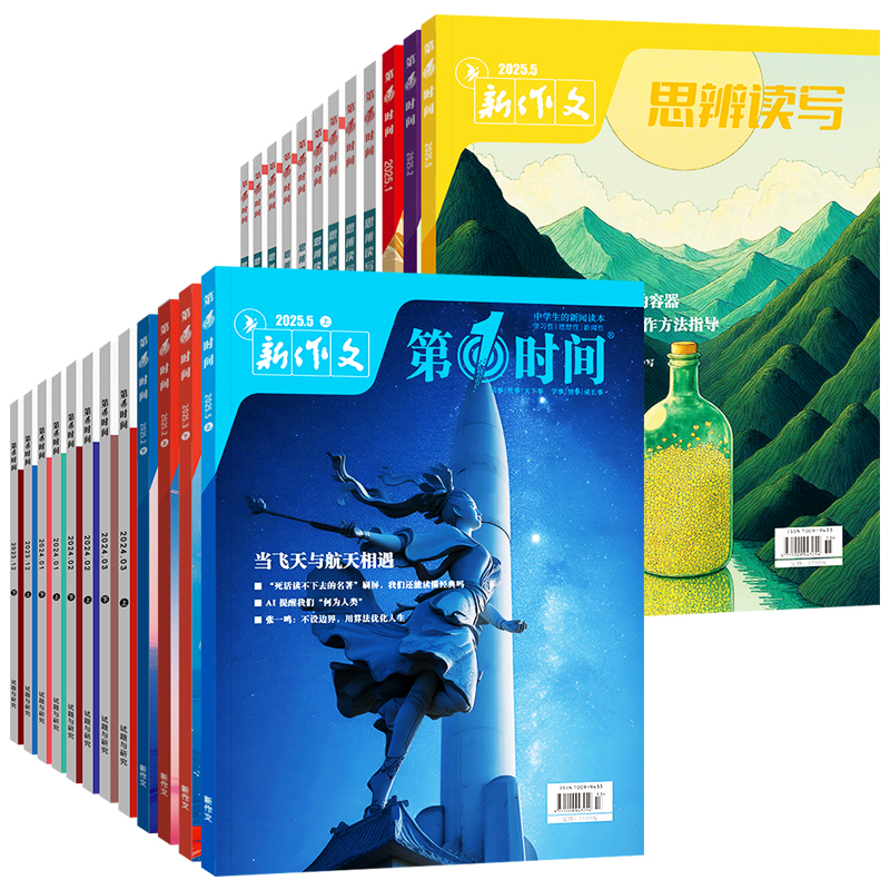 第一时间杂志25年新刊 高中生新闻评论 新作文 高考阅读高考作文时鲜素材热点人物热词多维素材时代视野热议时事高考满分作文特训