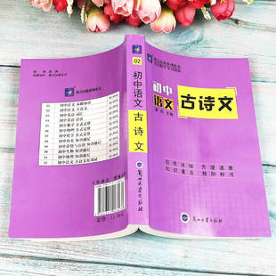 掌中宝初中语文古诗文速记手册迷你口袋本
