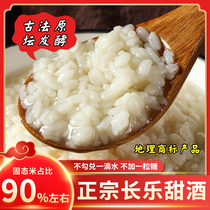 No Add Long Lots Sweet Wine Hand Mash Wine Brewery Rice Wine Lunar wine Commercial Hunan Tefic (Quantity Vending bagged)