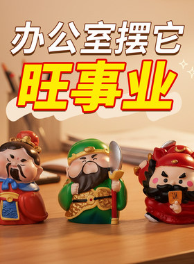 防小人借运物件办公室公关钟馗桌面摆件工位玄学招财情绪稳定神器
