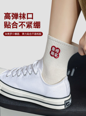 中考金榜题名袜子加油励志礼品考试必胜通过专用状元袜夏季高考袜