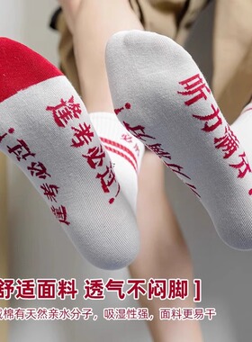 考试袜子金榜题名中考高考状元袜男女学生纯棉逢考必过加油必胜袜