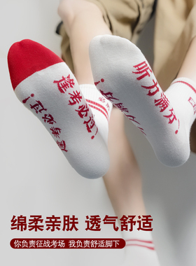 2024金榜题名袜子男女同款中高考状元袜逢考必过加油高考必胜袜子