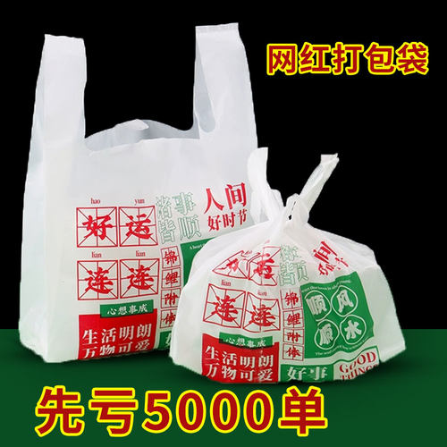 加厚塑料打包袋外卖打包袋食品袋餐饮商用背心袋子家用食品级定制-图0