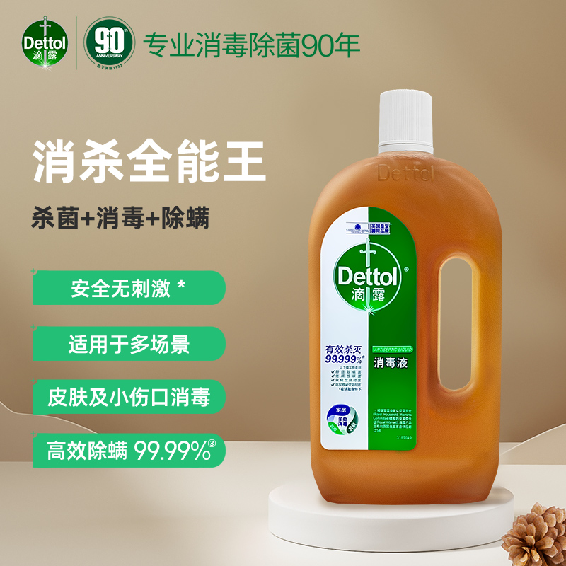 滴露消毒液水杀菌除螨衣物家用室内家居宠物地板清洁剂750ML/1.8L - 图0