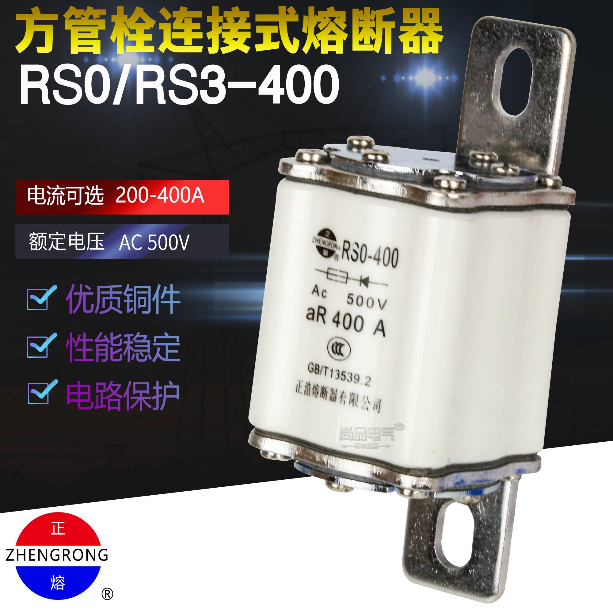 新正浩RS0400 RS3快速陶瓷熔断器熔芯保险丝 250A300A350A400A品 - 图1