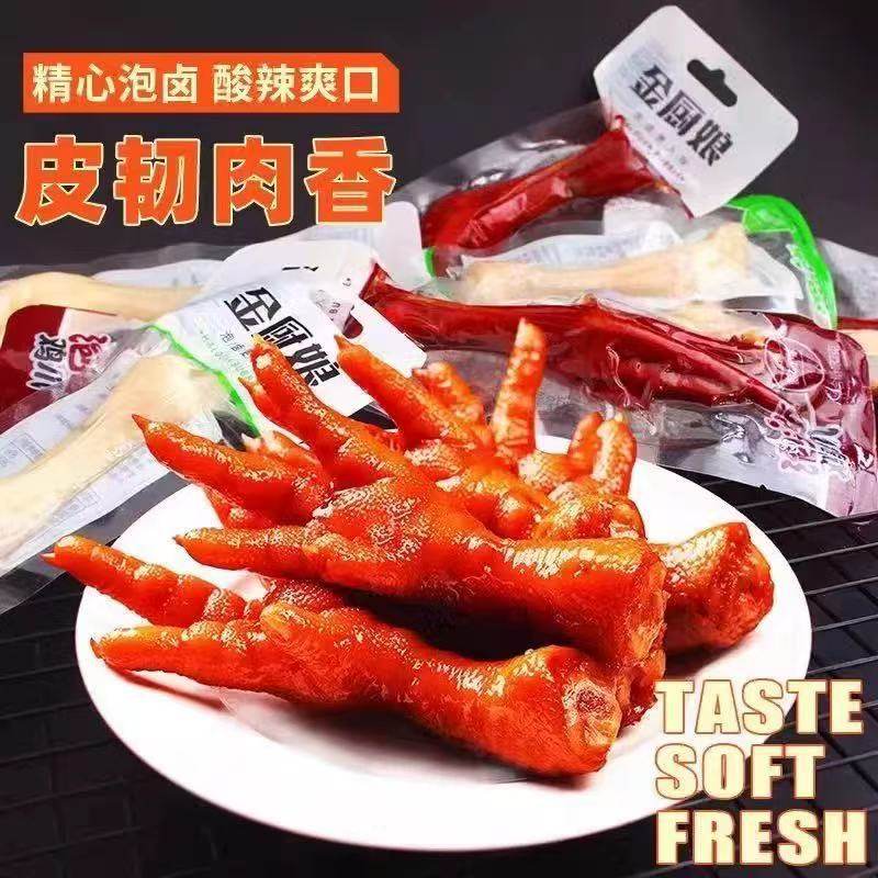 金厨娘泡卤鸡爪泡椒酱香多味32克凤爪网红休闲解馋卤味零食小吃,淘宝优惠券,粉丝福利购,淘宝优惠卷