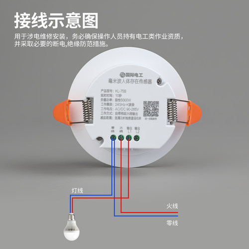 人体存在毫米波微动220V人在灯不灭嵌入式智能雷达感应开关传感器 - 图2