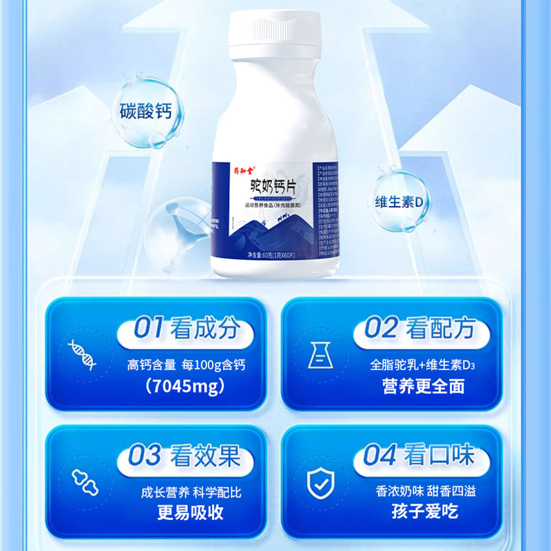 药知堂驼奶钙片儿童青少年中老年官方旗舰店官网新疆骆驼钙60g/瓶,淘宝优惠券,粉丝福利购,淘宝优惠卷