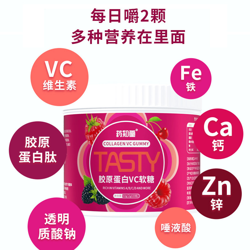  药知堂食品软糖/果味糖/凝胶糖果