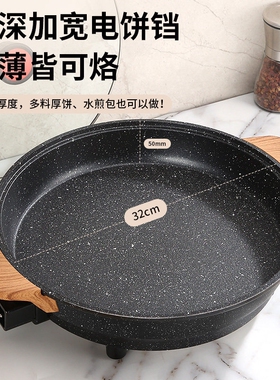 泉屹电饼铛家用加深加大款电饼档