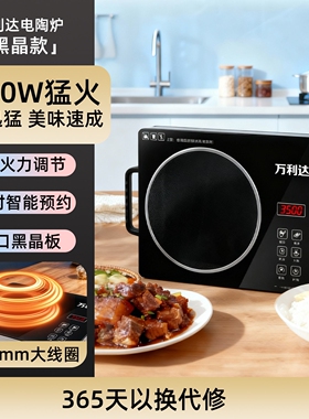 万利达正品3500w电陶炉家用猛火