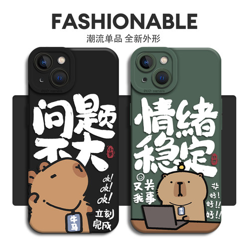 情绪稳定卡皮巴拉手机壳适用苹果17打工人iphone16promax纯牛马15plus套13mini水豚14趣味12搞怪8/7/xs/xr/11 - 图0