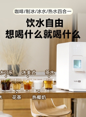 宜米冰咖啡制冰饮水机一体机直饮