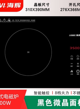电磁炉家用3500W嵌入式白色电灶
