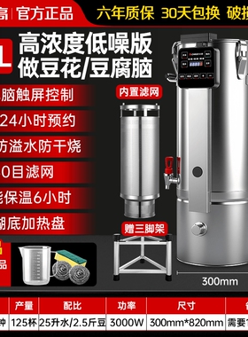 志高商用豆浆机大容量全自动一体