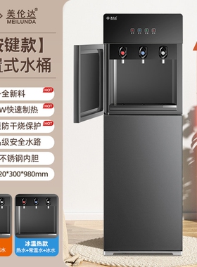 美伦达饮水机家用下置水桶办公室