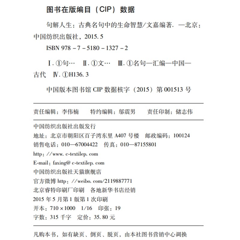 句解人生古典名句中的生命智慧正版原著 中国古代经史子集中的名言警句 使人智慧令人振奋启人心智的人生智慧哲学畅销书籍排行榜 - 图2