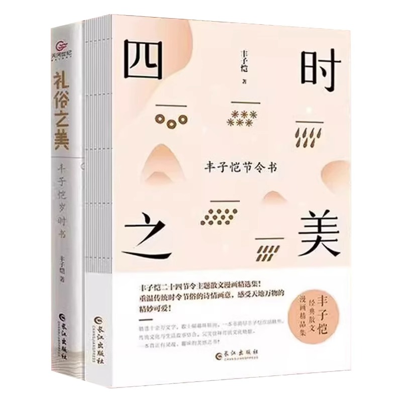 全2册丰子恺生活美学正版原著无删减丰子恺岁时书丰子恺二十四节令书主题散文漫画精品集在趣味故事中感受传统民俗文化阅读书籍-图3