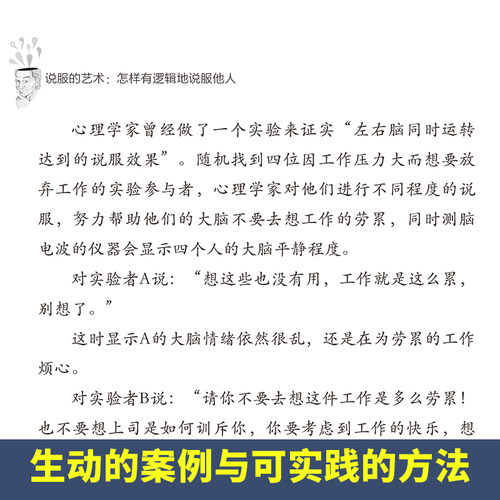 正版说服的艺术平装正版口才训练与沟通技巧人际交往社交职场交际与口才演讲幽默谈判辩论表达销售管理创业说服客户的艺术秘籍书 - 图1