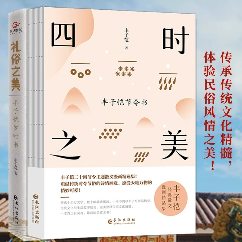 全2册丰子恺生活美学正版原著无删减丰子恺岁时书丰子恺二十四节令书主题散文漫画精品集在趣味故事中感受传统民俗文化阅读书籍-图1