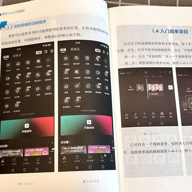 剪映 从入门到精通 短视频制作剪辑教程书籍新手零基础自学抖音快手新媒体运营短视频制作剪辑教程创意剪辑技巧音频与特效转场处理,淘宝优惠券,粉丝福利购,淘宝优惠卷