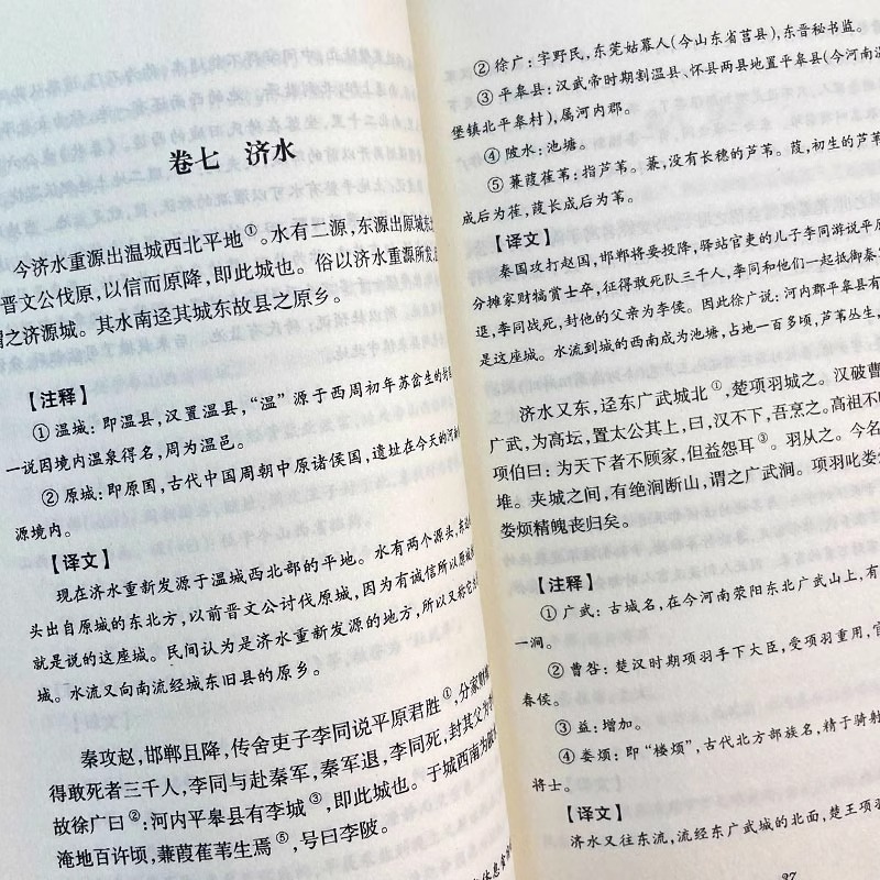 水经注原著正版郦道元著 全注全译白话文版中国地区概况书原文注释译文中国古代地理学经典名著中国古诗词 国学经典畅销书籍排行榜 - 图3