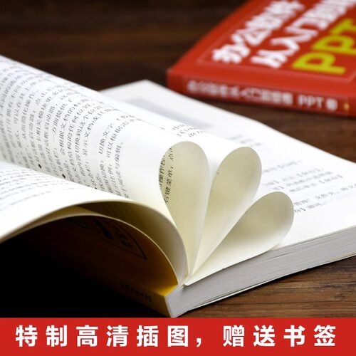 全套3册word excel ppt办公软件教程书从入门到精通零基础学电脑 计算机应用基础教程书 制作表格自学数据处理分析设计思维应用书 - 图3