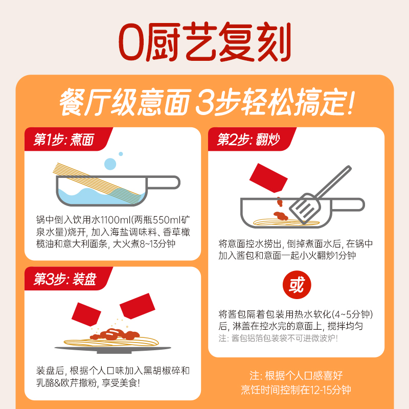 【李好推荐】闲草堂番茄肉酱意大利面儿童即食黑椒牛肉240g/盒