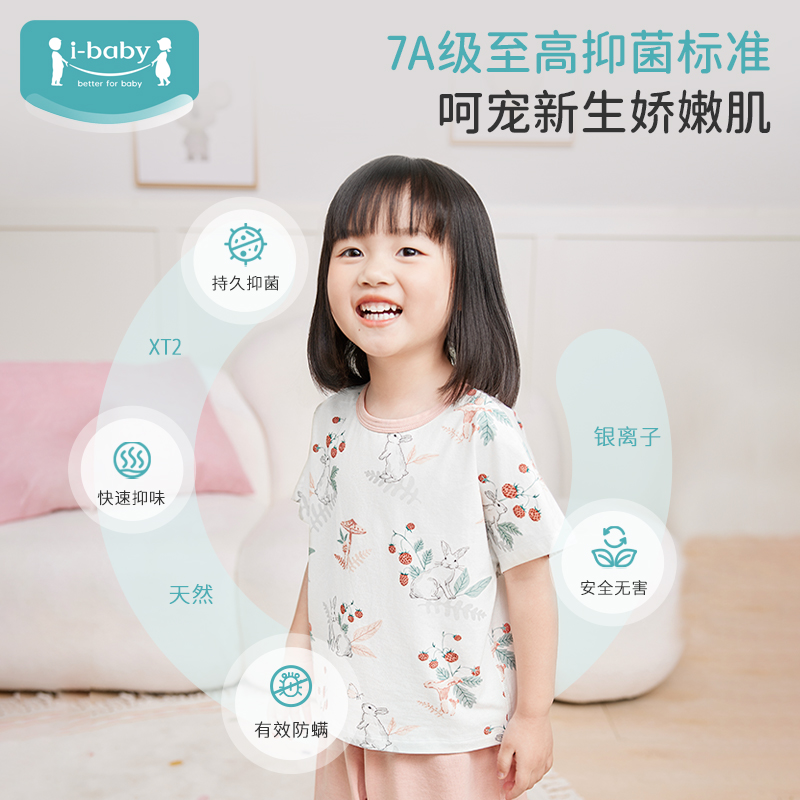 ibaby儿童家居服男女婴幼儿短袖套装夏季短裤宝宝睡衣薄抑菌防螨