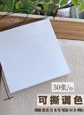 燕翎美甲甲油胶调色纸晕染调胶板