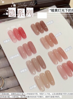燕翎甲油胶隐系列裸色透色美甲胶