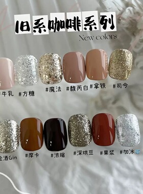 燕翎甲油胶旧系咖啡系列秋冬咖色