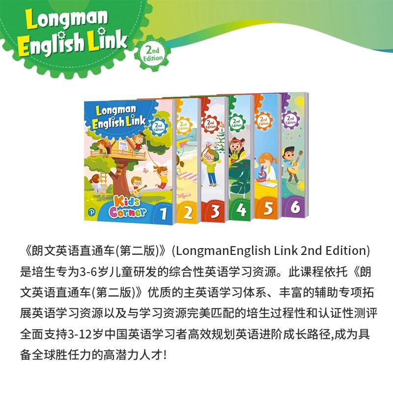 新版第二版kids corner1 2 3 4 5 6级别学生套装朗文培生少儿英语kidscorner书+练习册+故事书+手机APP 7-10岁小学英语教材