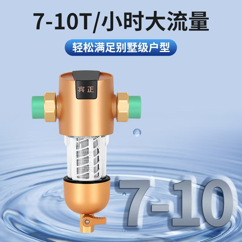 【多滤芯可选】【大流量】前置过滤器净水器家用万向反冲洗防爆裂