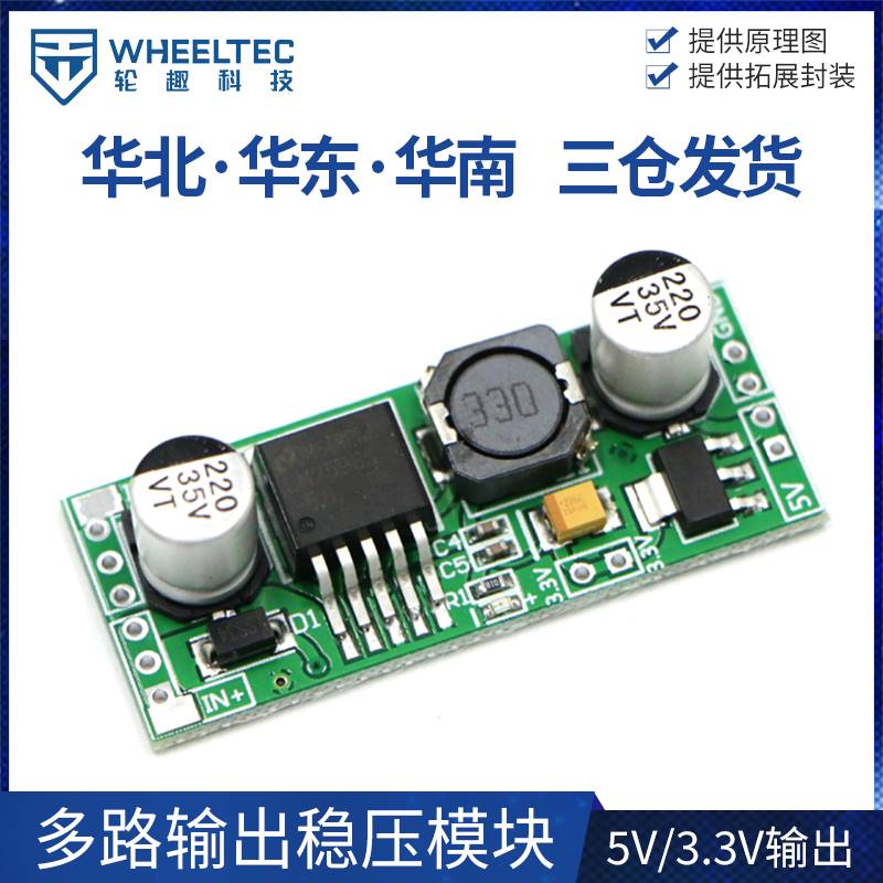 稳压模块降压模块开关电源5V3.3V输出模块化多路输出