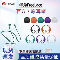 Apply Huawei Freelace Headphones In Ear Style Silicone Sleeve Ear Cap Mesh Easy Cloud Vivo Headphones Protective Sleeves Huawei Wireless Sports Bluetooth Ear Sleeve Accessories Millet Silicone Earplug Sleeve
