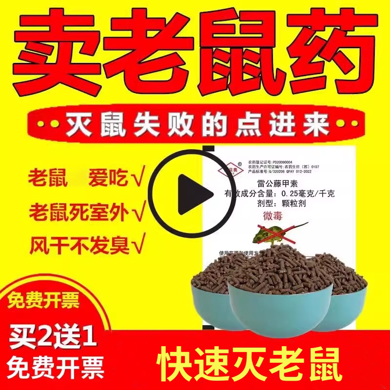 老鼠药特耗子药效超力家用高闻到强灭鼠葯捕鼠效水剂粮食颗粒家用
