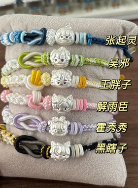 足银999盗墓笔记张起灵吴邪黑瞎子王胖子解雨臣霍秀秀手绳可调节