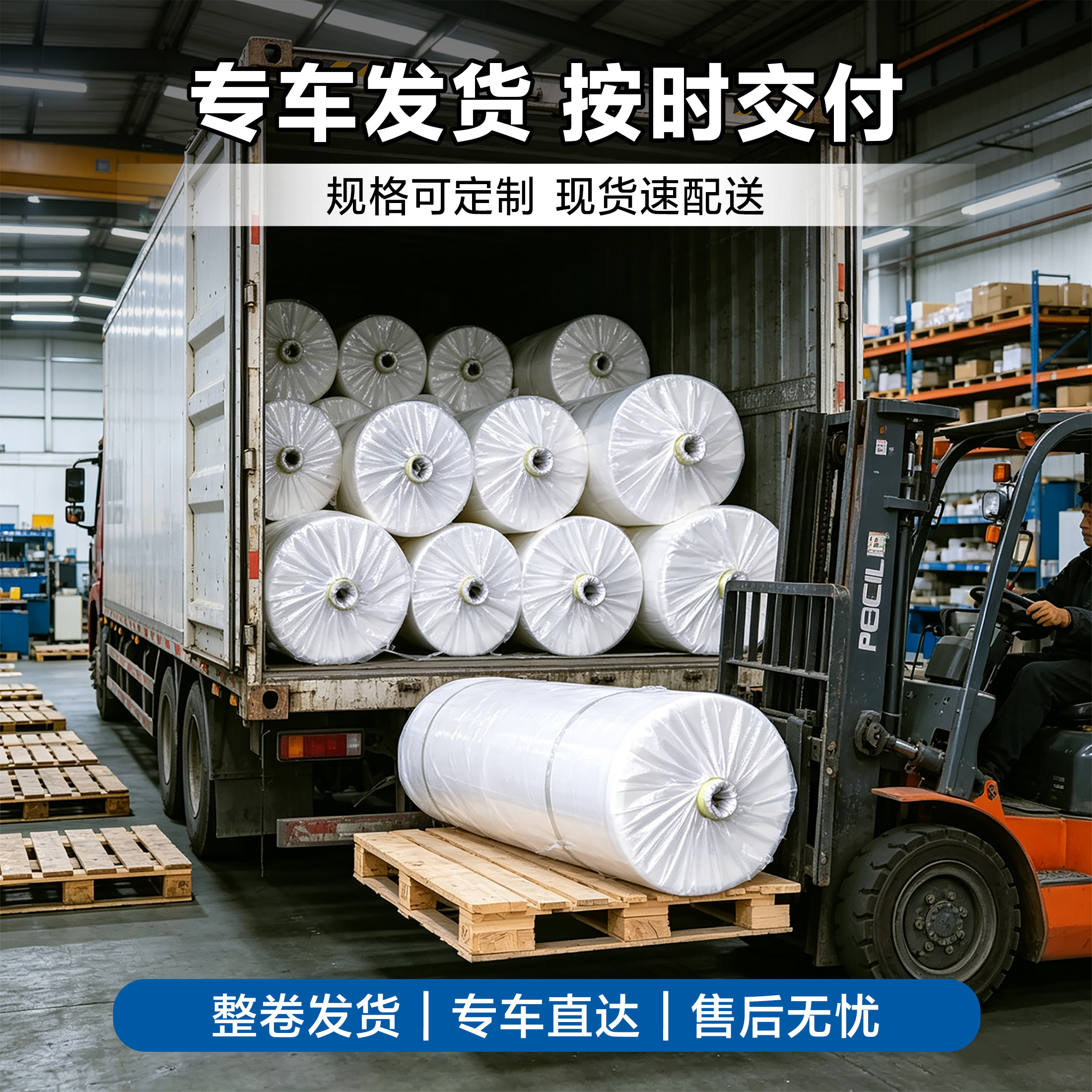 The entire roll of plastic film is fully qualified and can be issued with special tickets