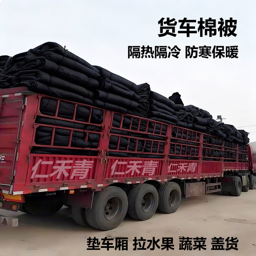 盖水果的棉被货车运输蔬菜水果保温棉被防冻防寒盖混凝土养护大被 - 图1